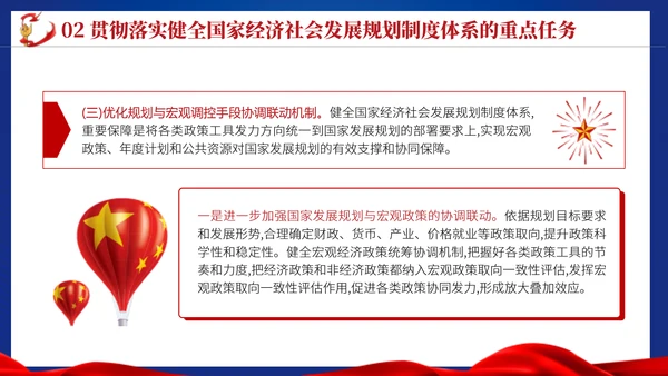 二十届三中全会关于健全国家经济社会发展规划制度体系党课ppt