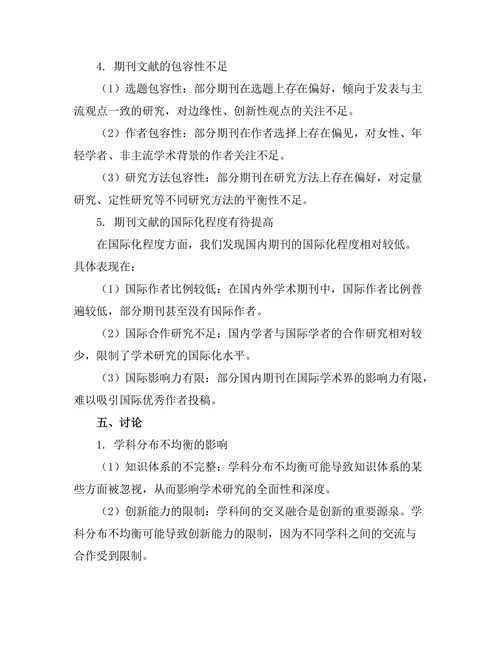 期刊文献的多样性与包容性评估