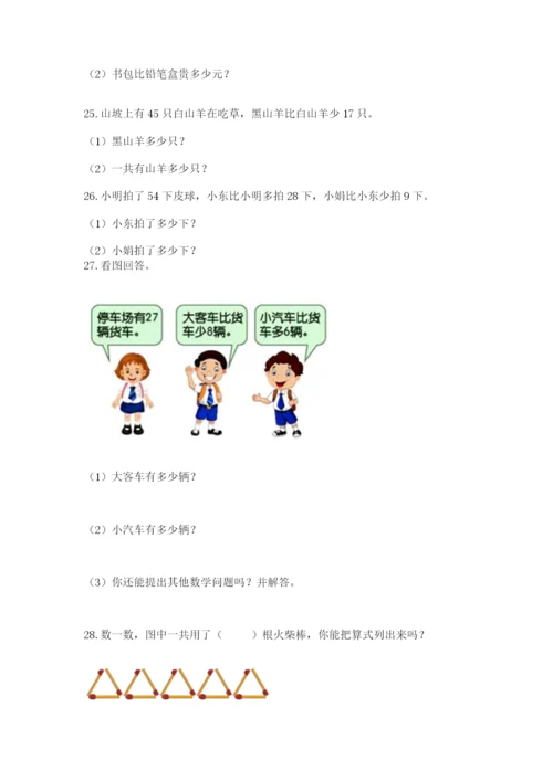 小学二年级上册数学应用题100道加答案解析.docx