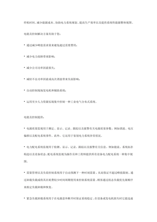 罗克韦尔自动化能源管理系统概述样本.docx