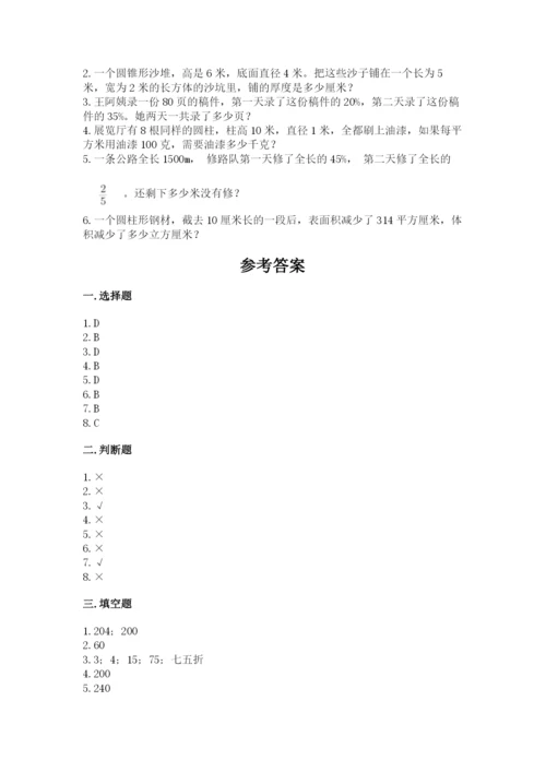 苏教版六年级下册数学期中测试卷含答案【培优b卷】.docx