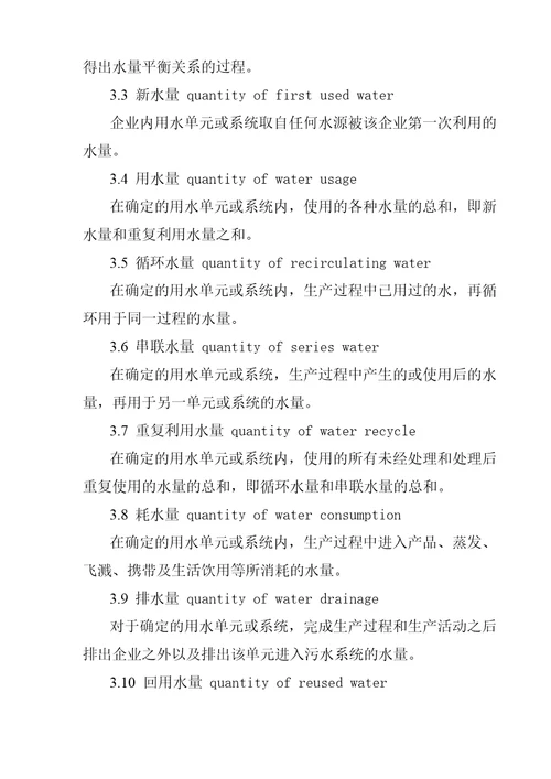 2企业水平衡测试通则