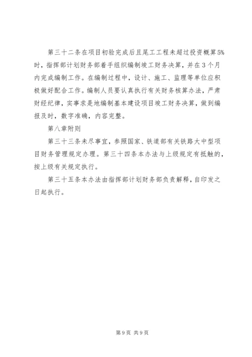 宁波铁路枢纽工程开工报告管理办法 (4).docx