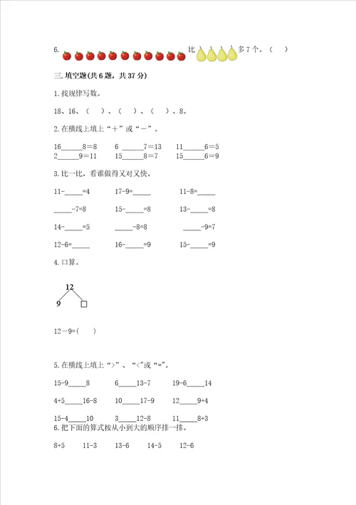 北京版一年级上册数学第九单元加法和减法二测试卷历年真题