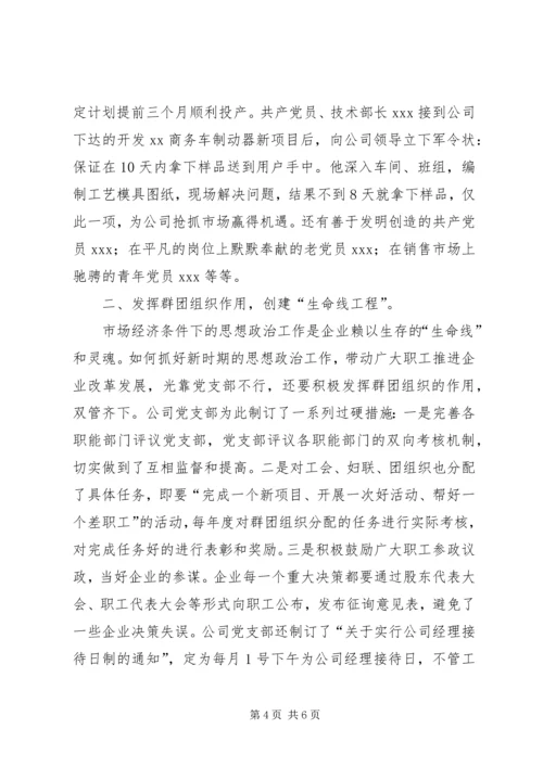 抓好企业党建工作，推动企业改革发展 (2).docx