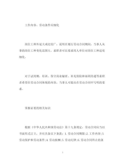 精编之大学毕业生签订劳动合同注意事项.docx