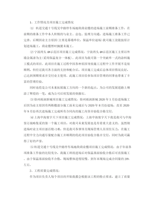 精编之项目经理个人工作自我总结范文.docx