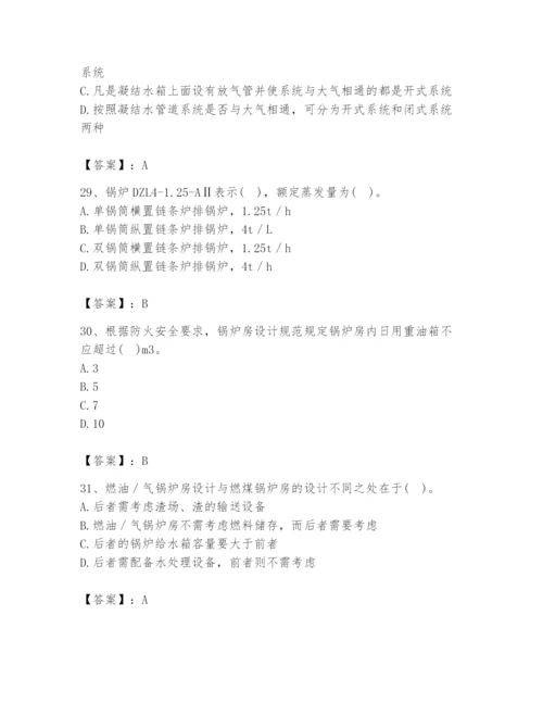 2024年公用设备工程师之专业知识（动力专业）题库附答案（实用）.docx