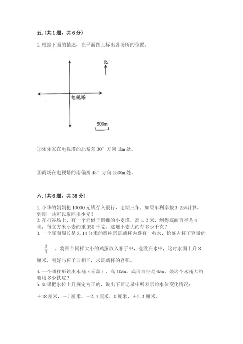 贵州省贵阳市小升初数学试卷带答案（突破训练）.docx