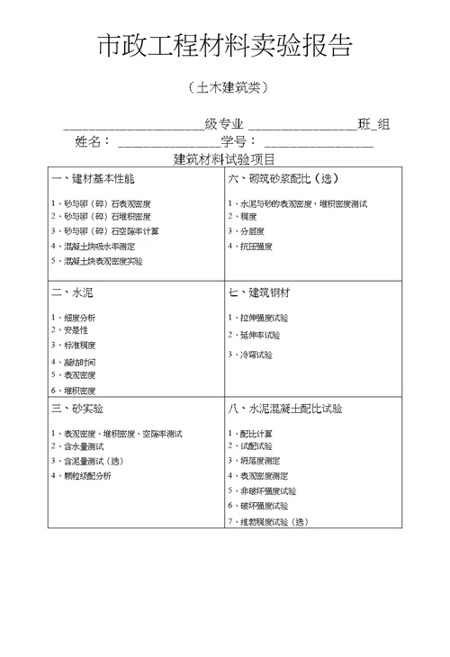 市政工程材料卖验报告