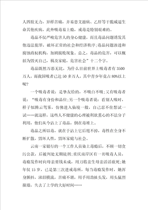 有关禁毒的观后感优秀心得800字