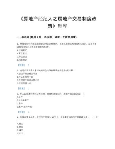 2022年陕西省房地产经纪人之房地产交易制度政策深度自测测试题库a4版.docx