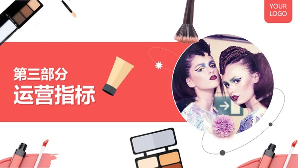 简洁小红书美妆品牌种草营销方案PPT模板