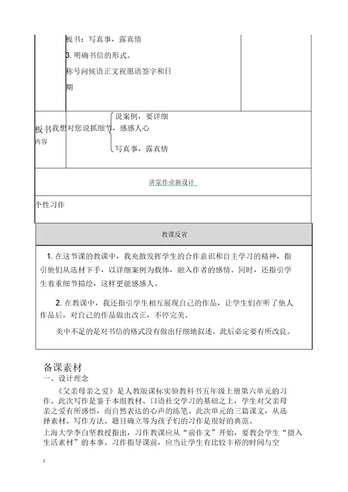 五年级语文上册习作：我想对您说教案部编版