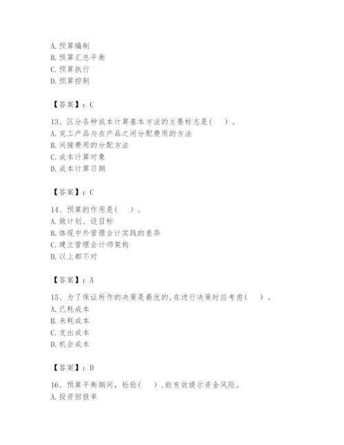 2024年初级管理会计之专业知识题库含答案（b卷）.docx