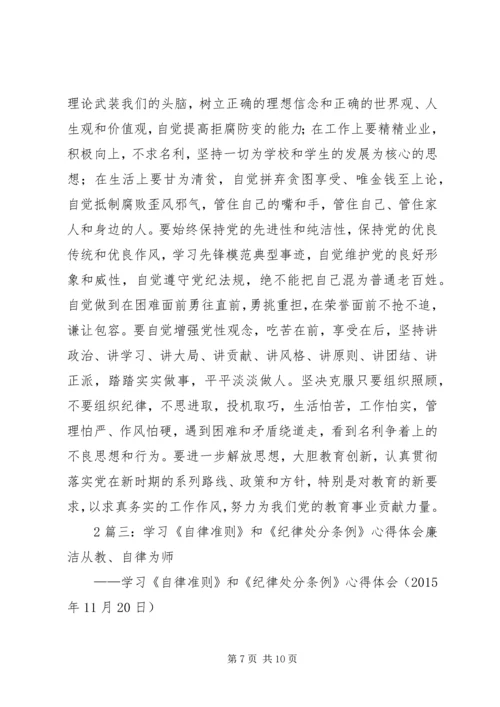 学习党章、纪律处分条例的心得体会.docx