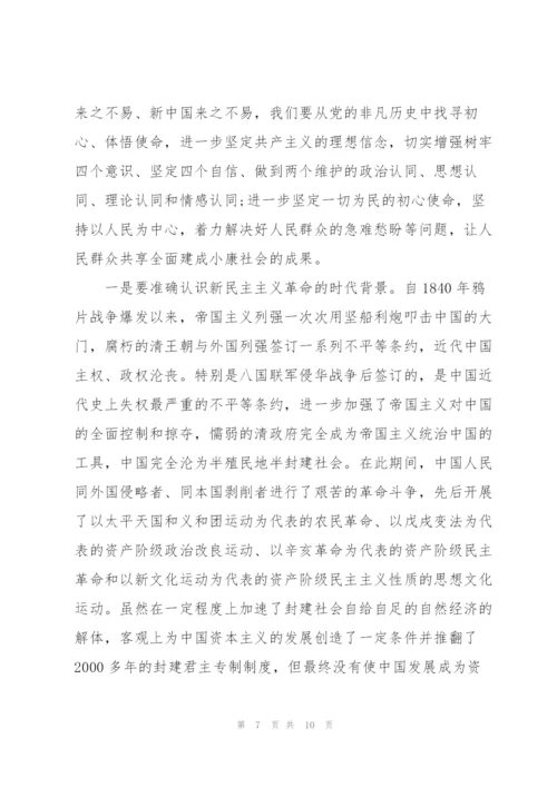 新民主主义革命时期历史.docx