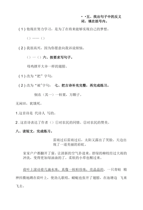 二年级语文下册《语文园地六》课堂作业练习题.docx