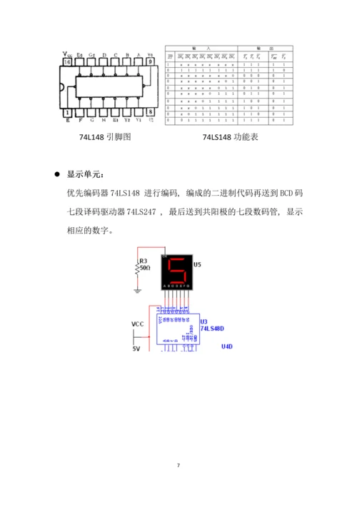 数字电路课程设计报告-智力竞赛电子抢答器.docx