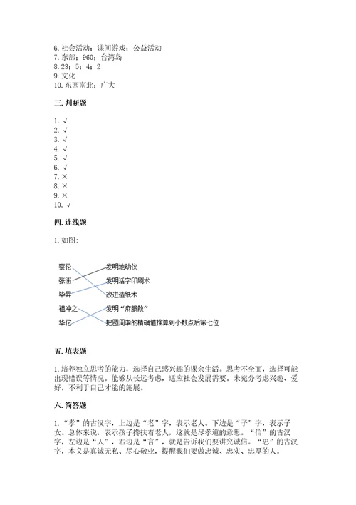 部编版五年级上册道德与法治期末测试卷名校卷