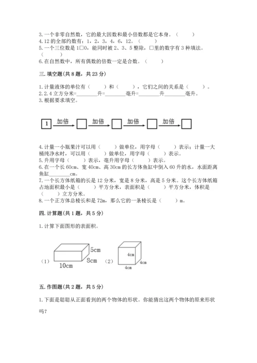 人教版五年级下册数学期中测试卷及参考答案ab卷.docx