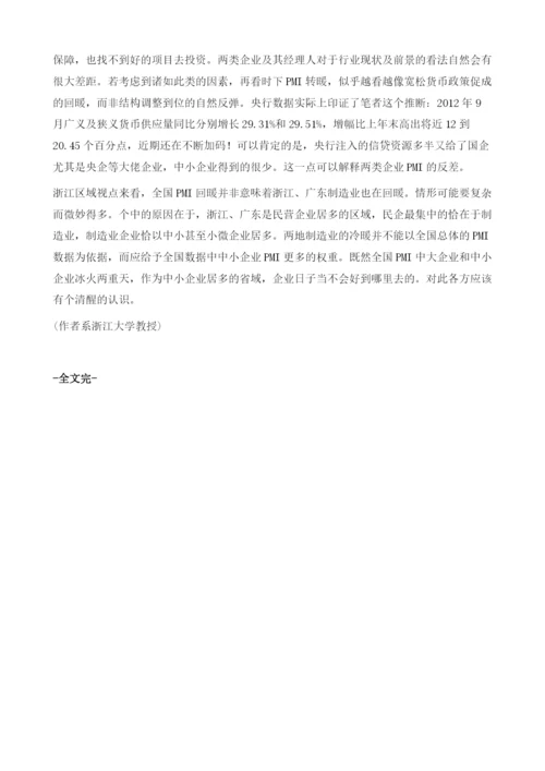 制造业并未真正反弹.docx