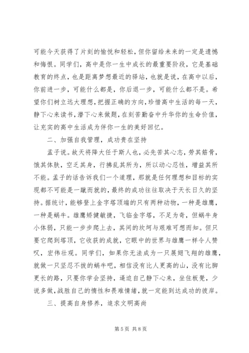 升旗仪式校长讲话稿 (7).docx