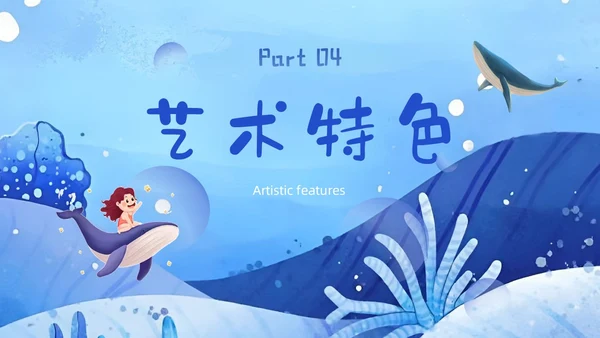 蓝色水彩插画海底两万里读书分享说课ppt