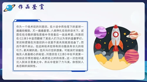 三体刘慈欣科幻小说介绍PPT模板