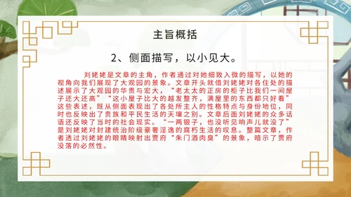 九年级上册刘姥姥进大观园课件PPT模板