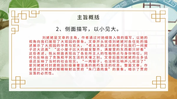 九年级上册刘姥姥进大观园课件PPT模板