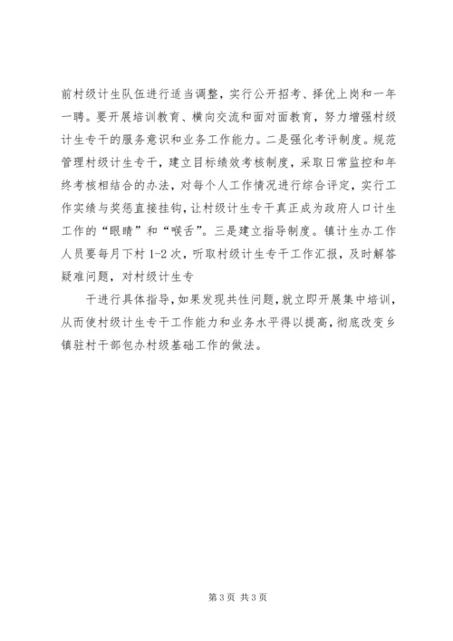 加强政协委员队伍建设 (5).docx