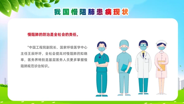 环保风肺系生命刻不容缓世界慢阻肺日讲座ppt