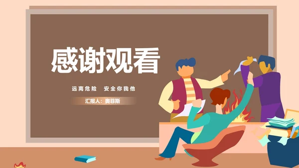 卡通火灾自救主题班级汇报PPT模板