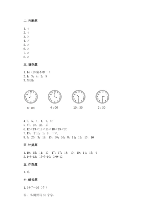 人教版一年级上册数学期末测试卷（完整版）word版.docx