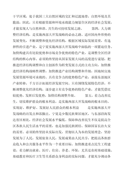 西部大开发战略大学习活动的学习心得