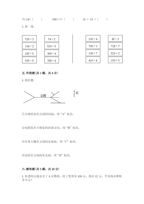 人教版三年级下册数学期中测试卷精品（夺冠）.docx