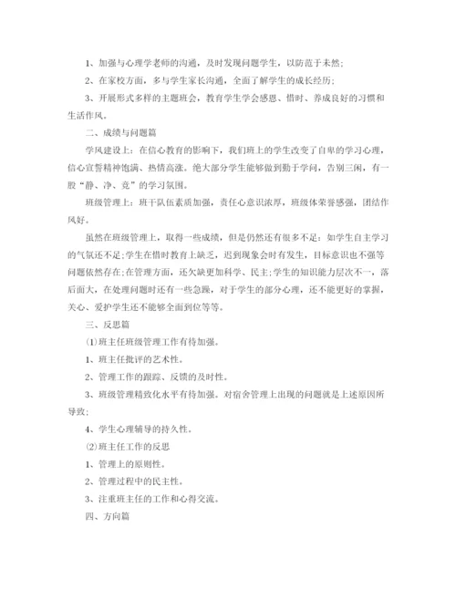 精编之班主任自我工作反思总结范文.docx