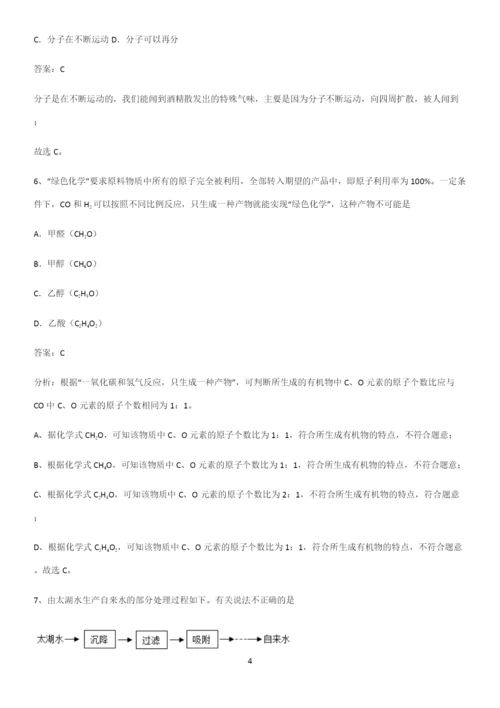 人教版2023初中化学综合复习题考点题型与解题方法.docx