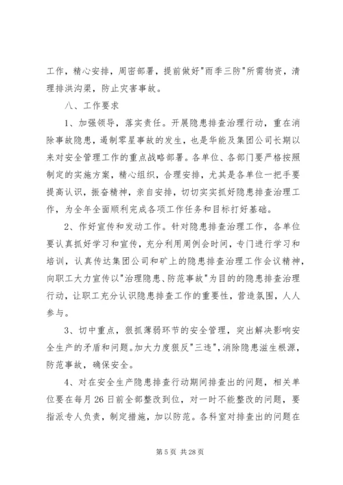 选矿厂安全隐患排查攻坚方案.docx