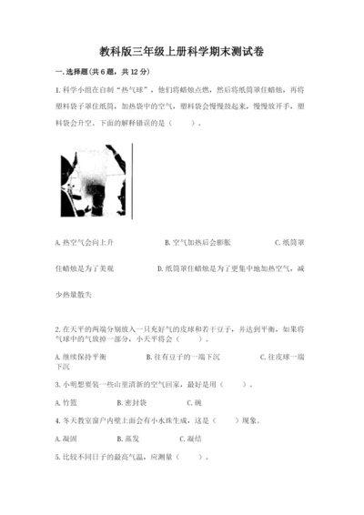 教科版三年级上册科学期末测试卷（培优）.docx