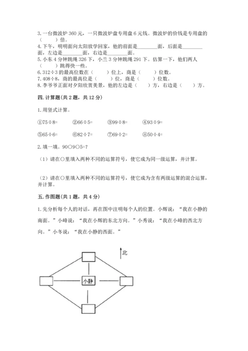 人教版三年级下册数学期中测试卷精品带答案.docx