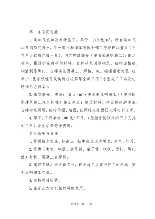 二次结构整改方案.docx