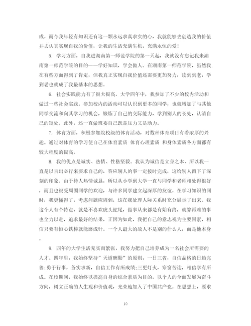 2023年学生论文自我评语.docx