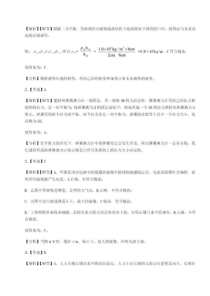 强化训练合肥市第四十八中学物理八年级下册期末考试定向练习练习题（含答案解析）.docx