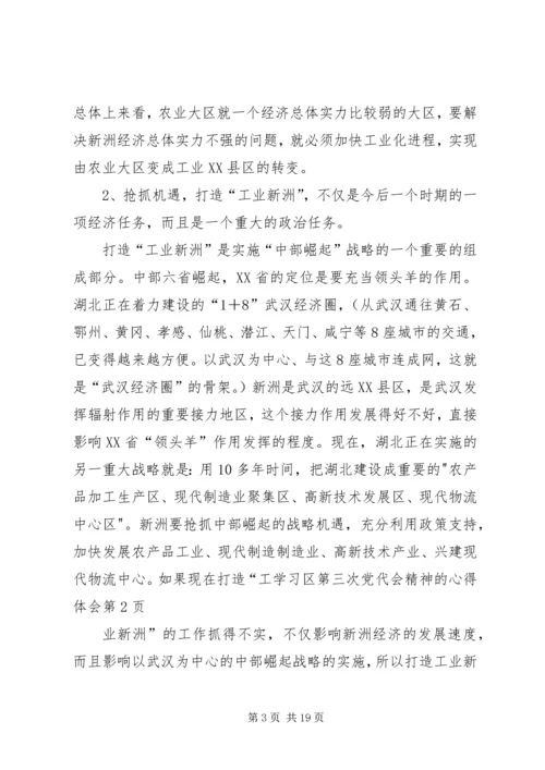 学习区第三次党代会精神的心得体会.docx