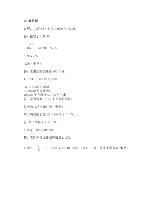 小学六年级上册数学期末测试卷附完整答案（典优）.docx