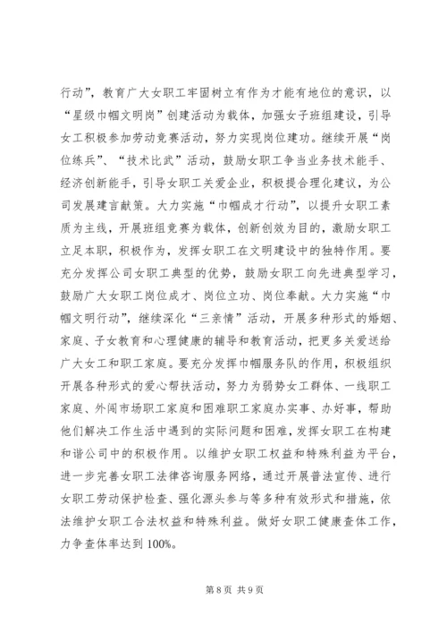 石油公司工会工作计划范文.docx