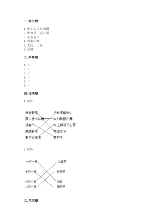 新部编版小学二年级上册道德与法治期末测试卷【培优a卷】.docx