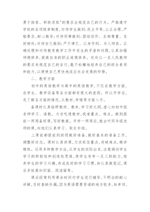 八年级英语下学期教学工作总结.docx